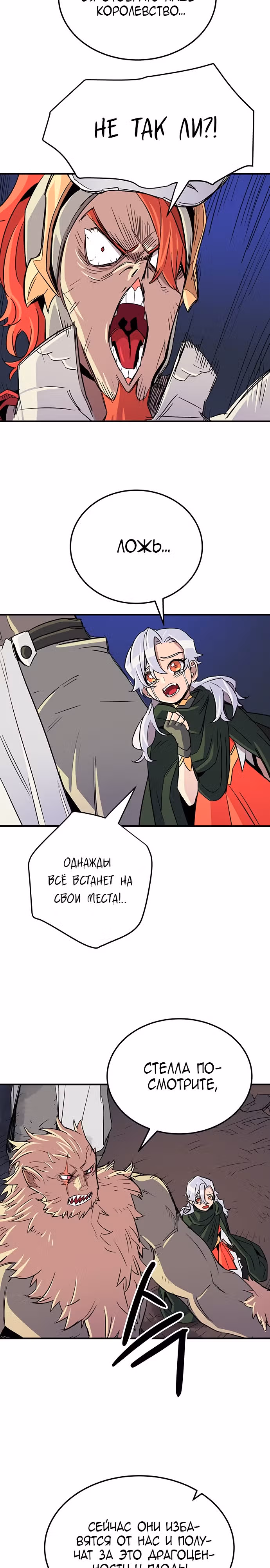 Небесный Господин — Том 1 · Глава 31, страница 10