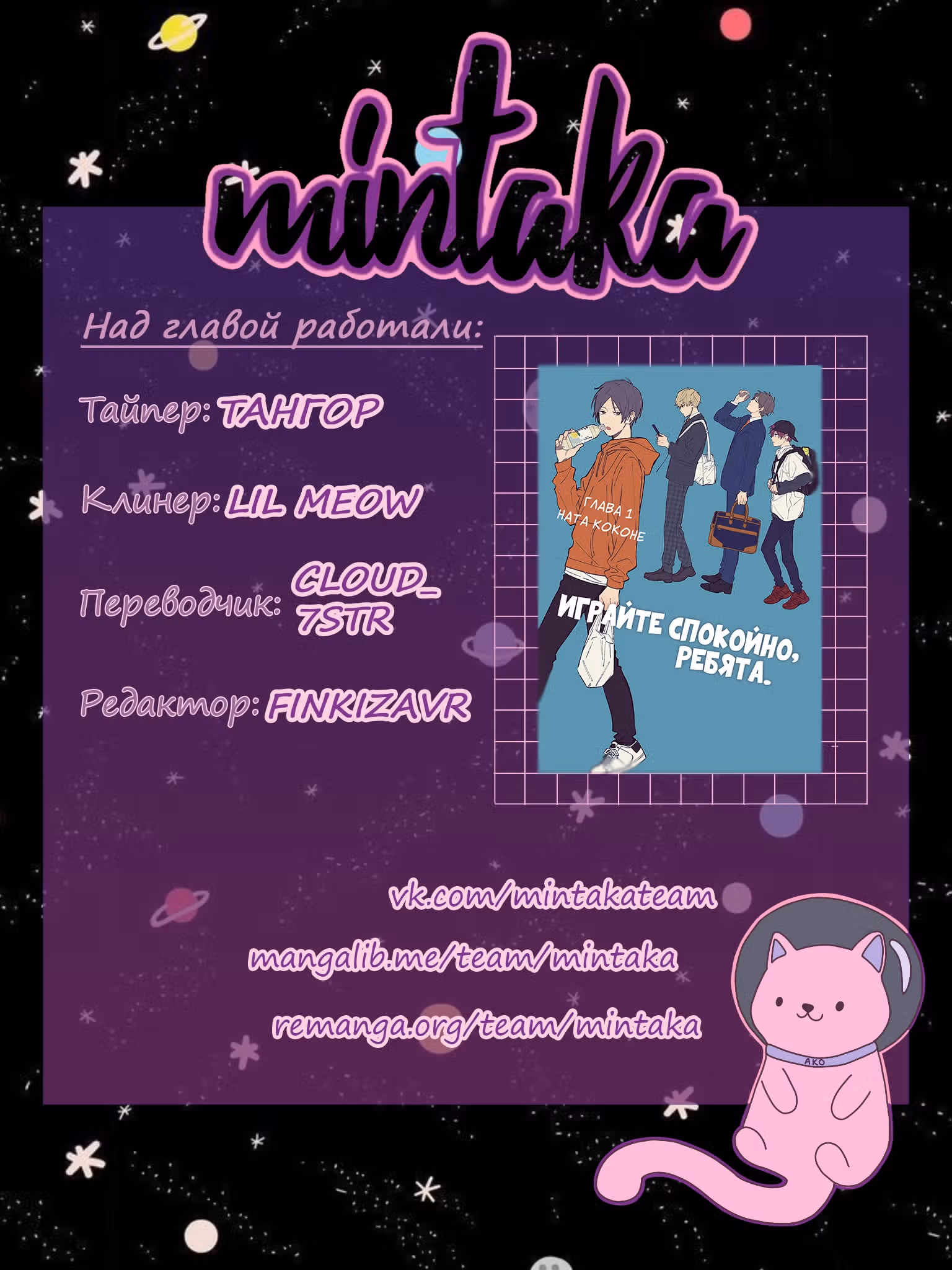 Спокойно, красавчики — Том 1 · Глава 2, страница 24