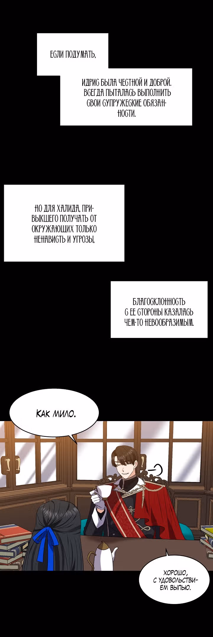 С моим мужем-тираном что-то не так — Том 1 · Глава 10, страница 15