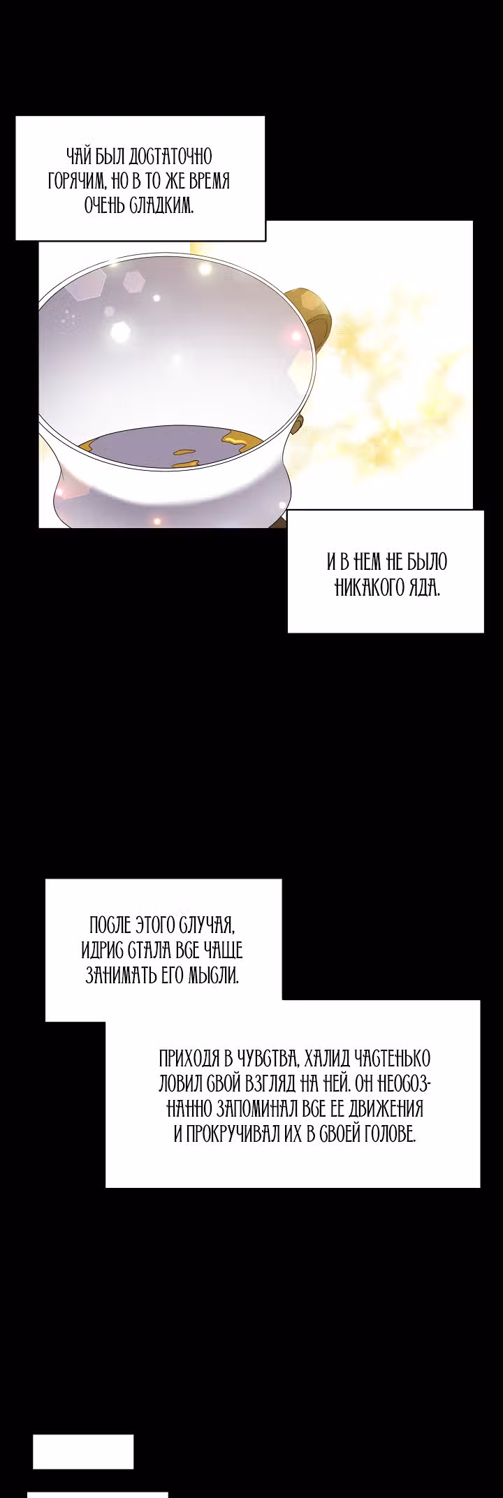 С моим мужем-тираном что-то не так — Том 1 · Глава 10, страница 16