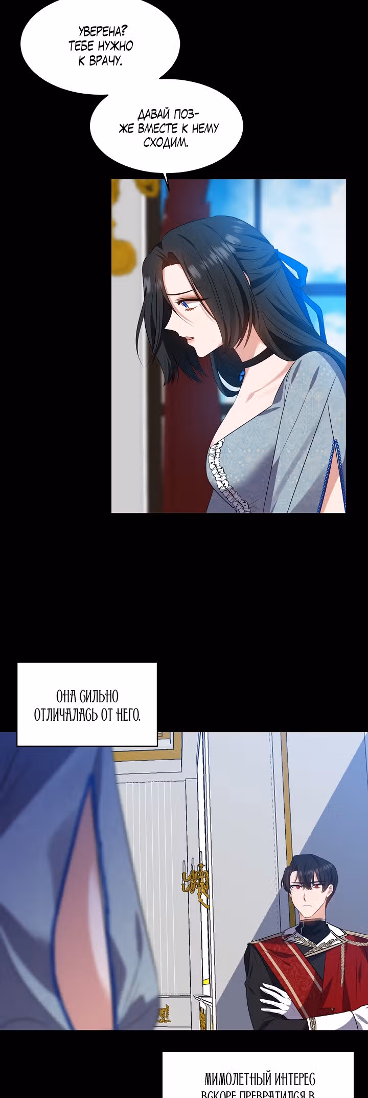 С моим мужем-тираном что-то не так — Том 1 · Глава 10, страница 18