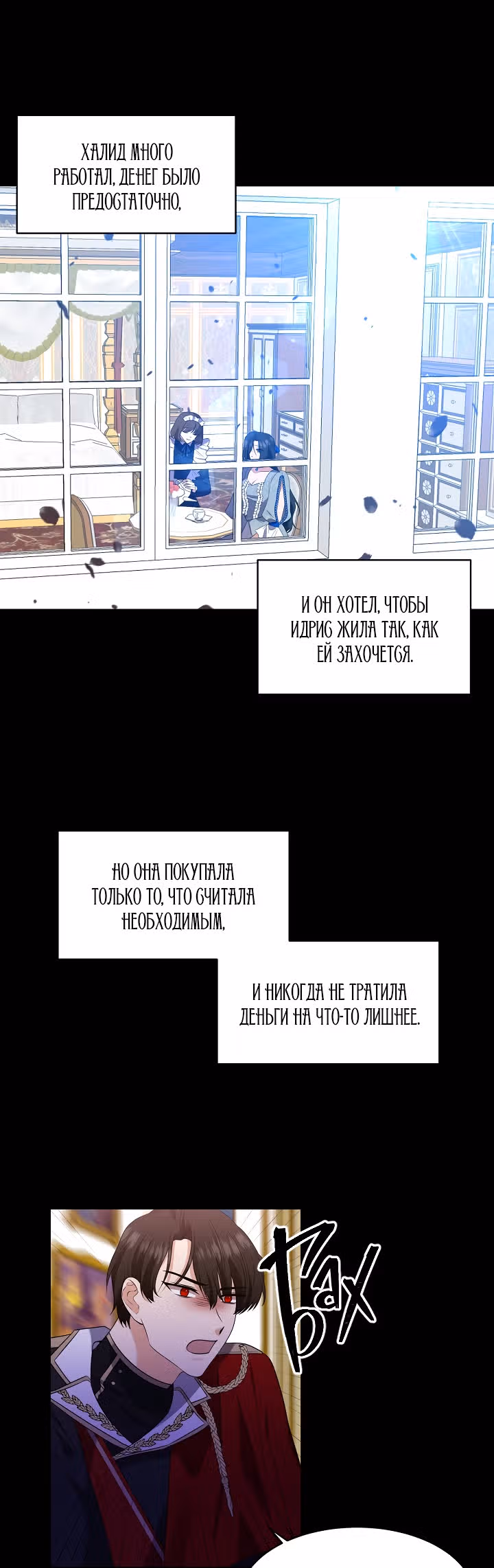 С моим мужем-тираном что-то не так — Том 1 · Глава 10, страница 29