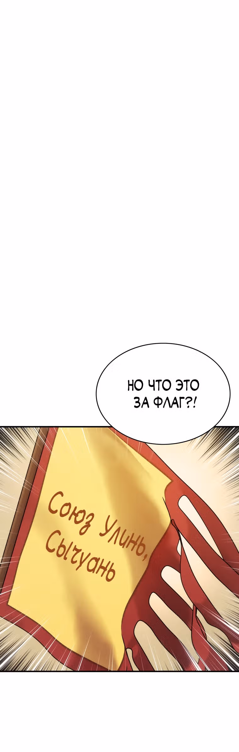 Звезда верховного правителя — Том 1 · Глава 13, страница 30