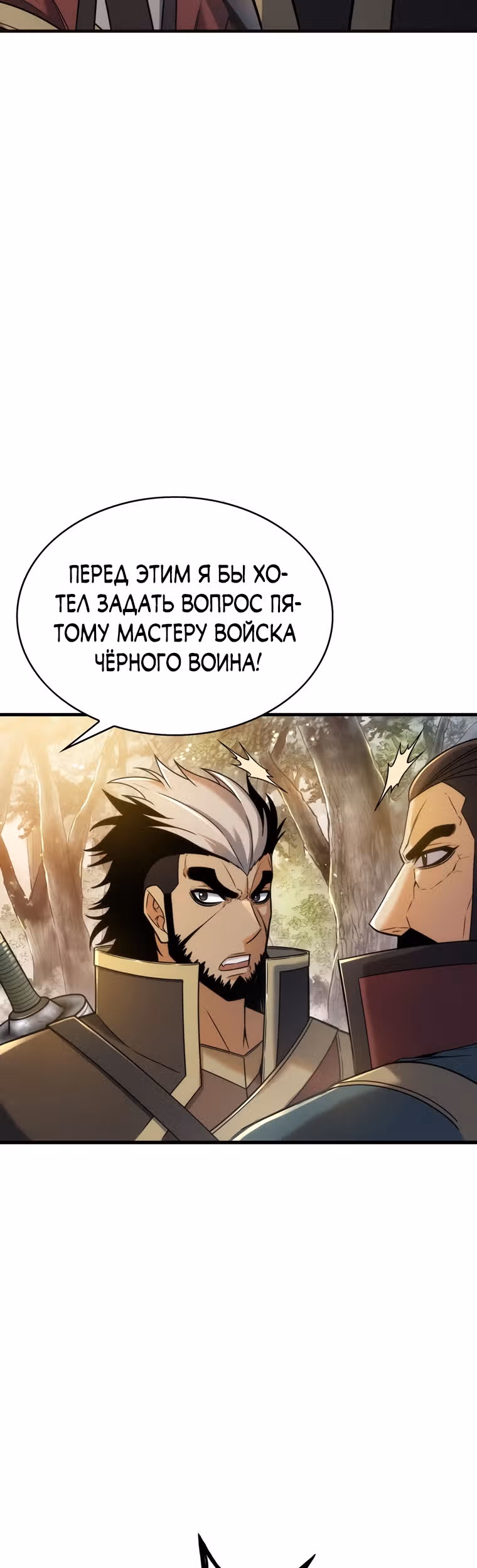 Звезда верховного правителя — Том 1 · Глава 13, страница 64