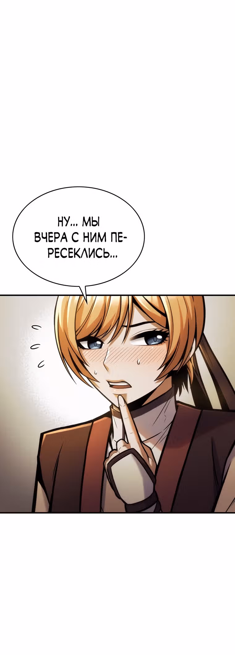 Звезда верховного правителя — Том 1 · Глава 13, страница 76