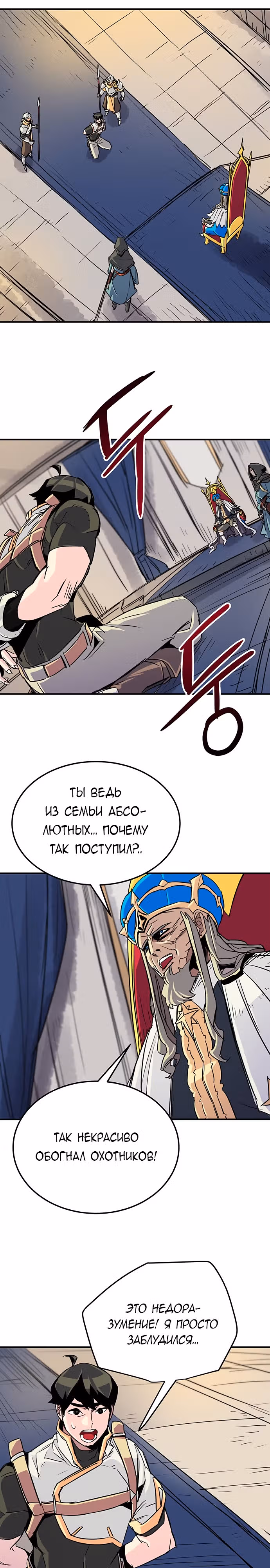 Небесный Господин — Том 1 · Глава 30, страница 13