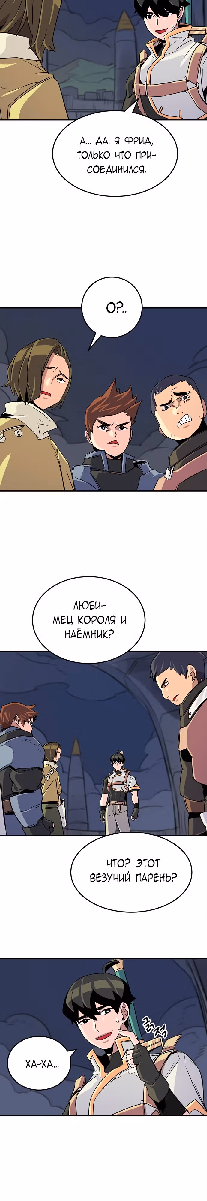Небесный Господин — Том 1 · Глава 30, страница 3