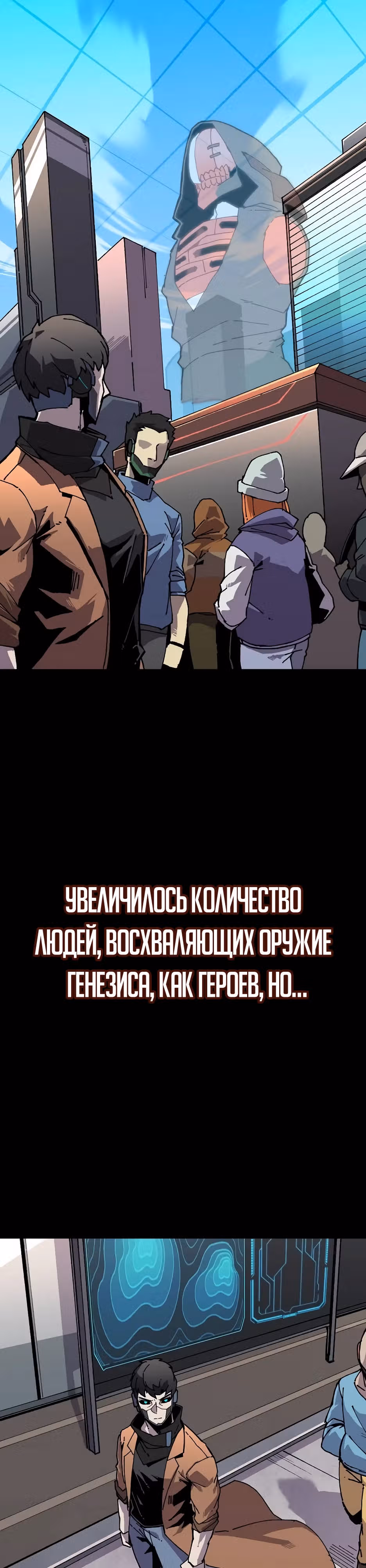 Возрождение — Том 1 · Глава 0, страница 18