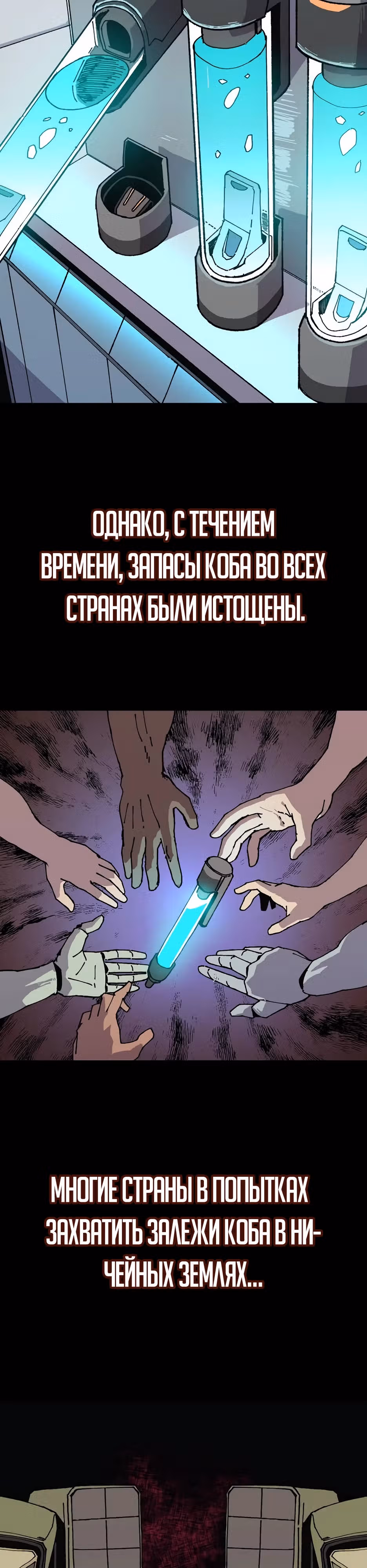 Возрождение — Том 1 · Глава 0, страница 3