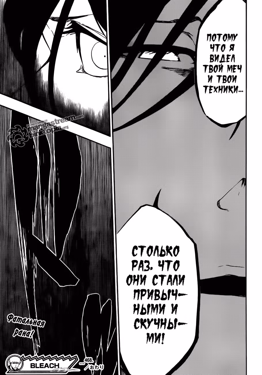 Блич — Том 53 · Глава 468, страница 20