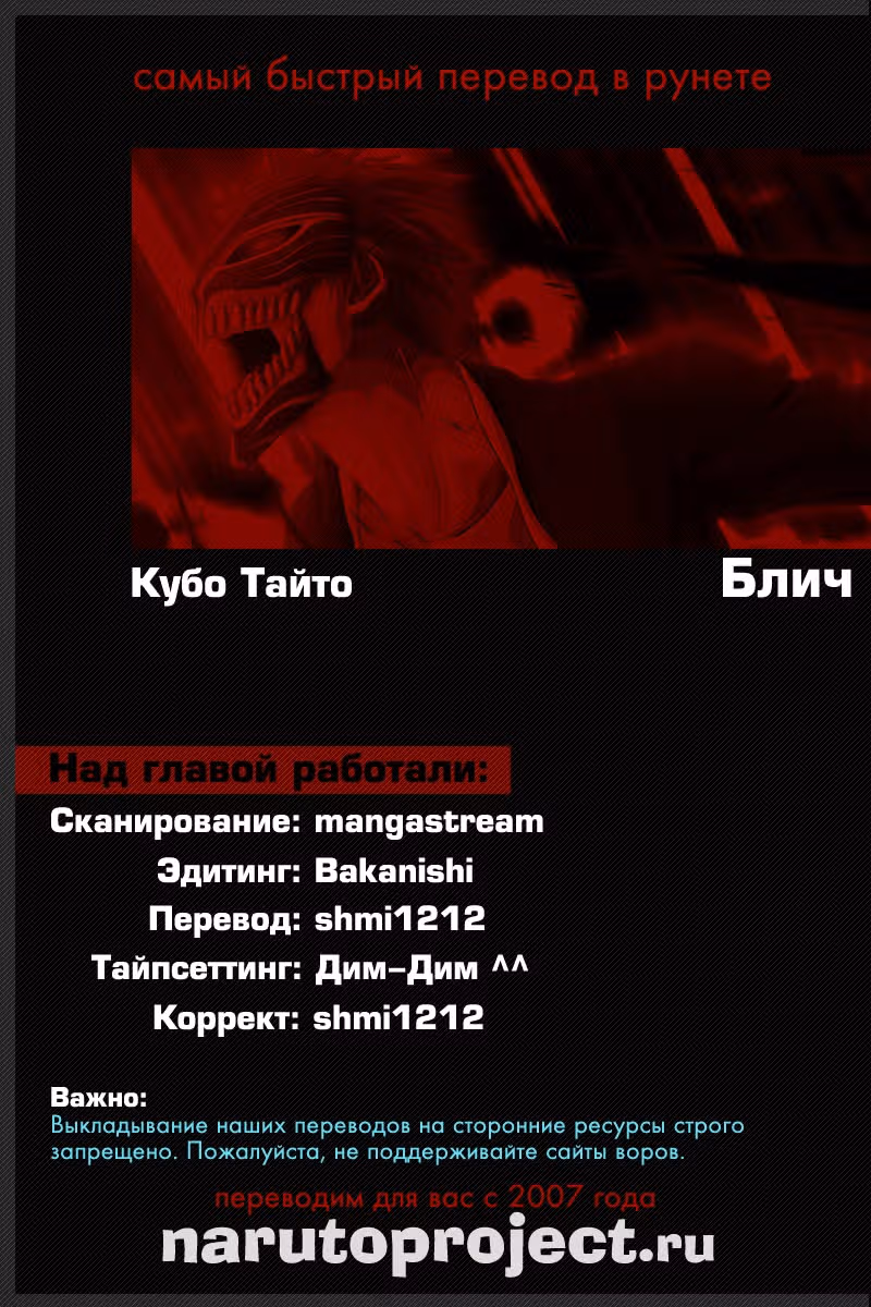Блич — Том 53 · Глава 468, страница 23