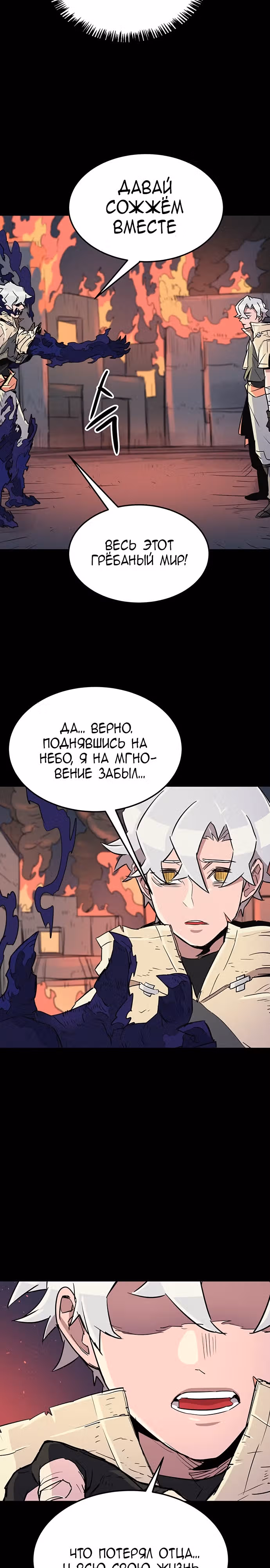 Небесный Господин — Том 1 · Глава 29, страница 18