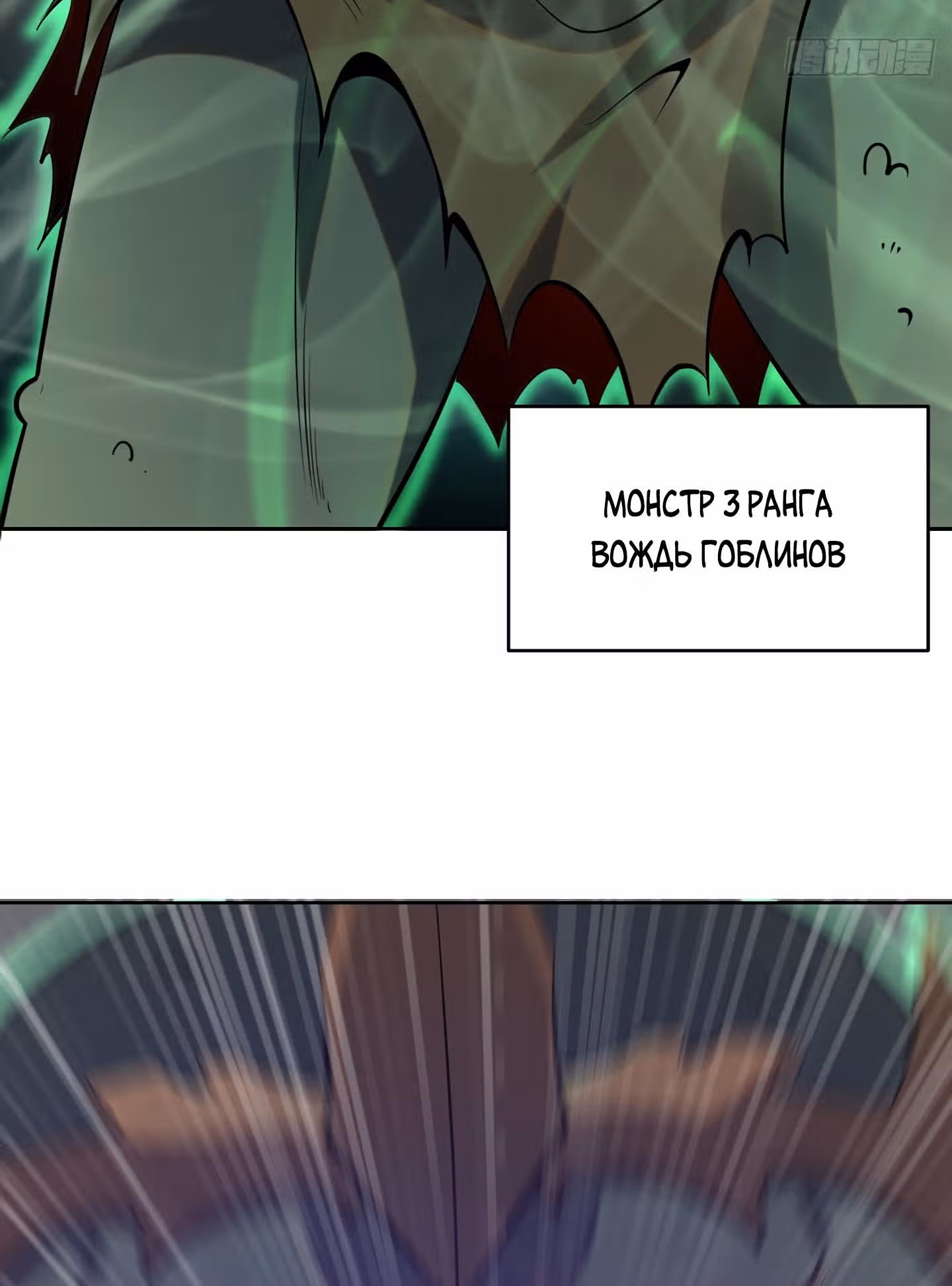 Последний из бессмертных — Том 1 · Глава 2, страница 12