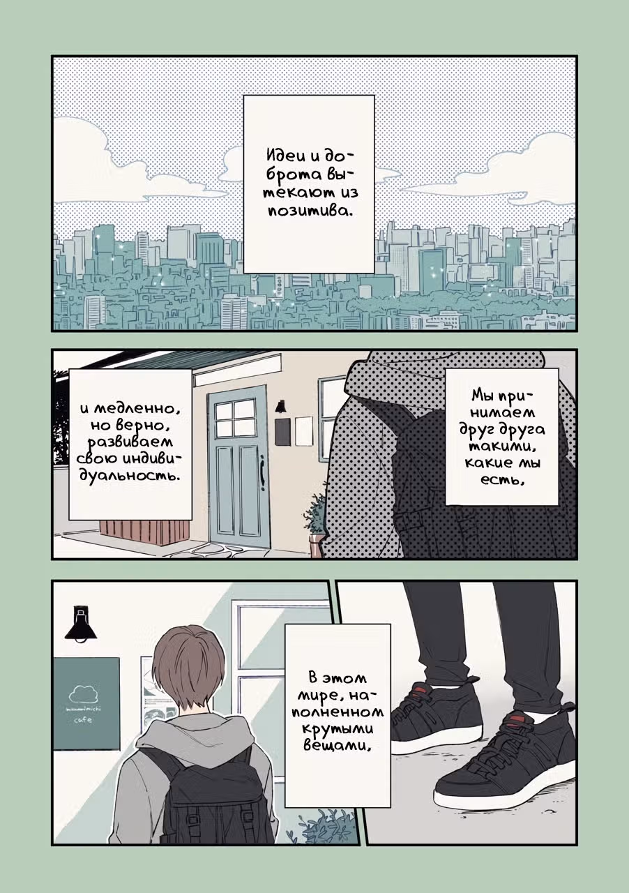 Спокойно, красавчики — Том 1 · Глава 4, страница 15