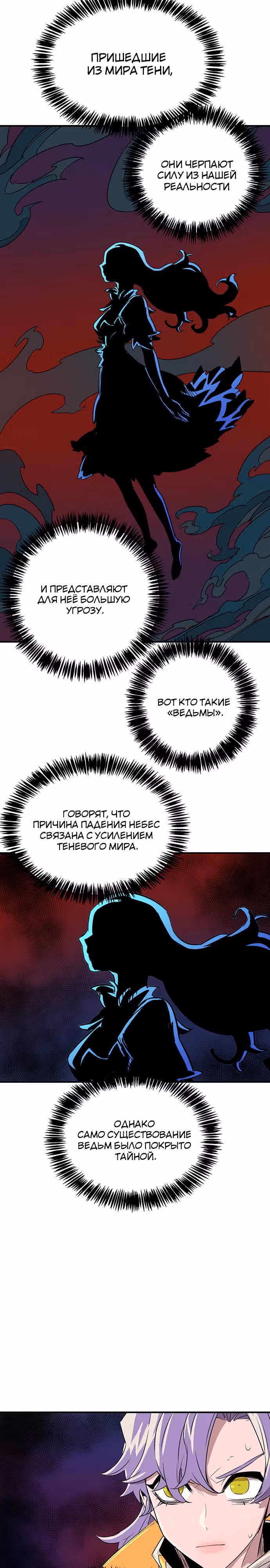 Небесный Господин — Том 1 · Глава 28, страница 3