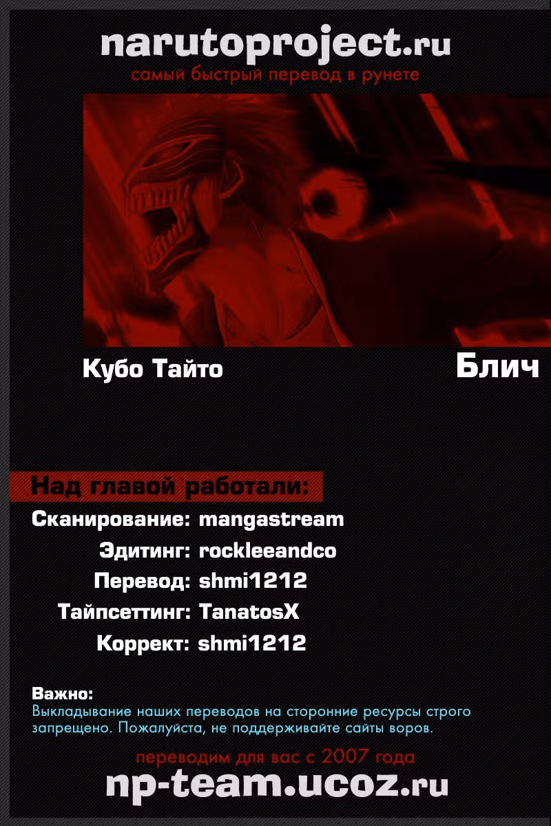 Блич — Том 53 · Глава 466, страница 25