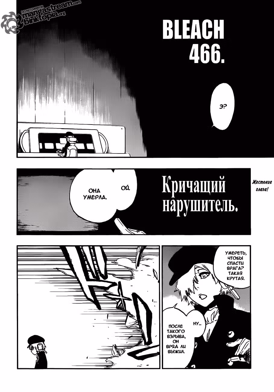 Блич — Том 53 · Глава 466, страница 8