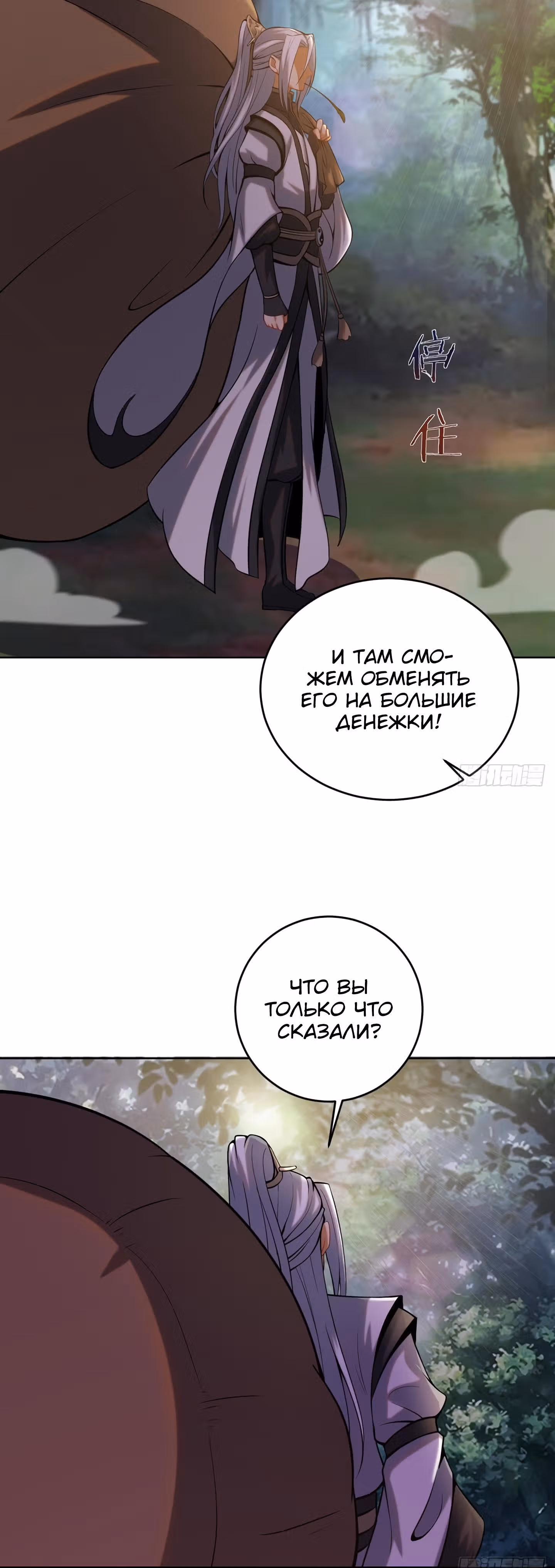 Последний из бессмертных — Том 1 · Глава 3, страница 37