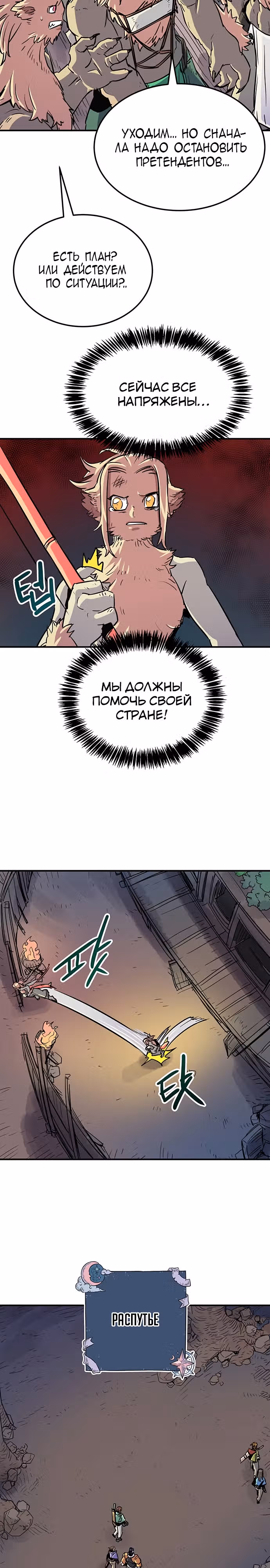 Небесный Господин — Том 1 · Глава 27, страница 3