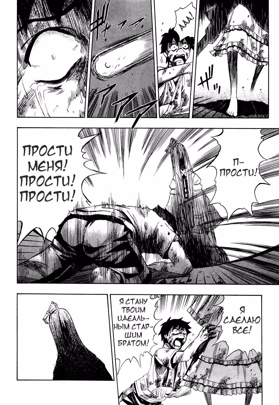 Изнанка — Том 2 · Глава 15, страница 16