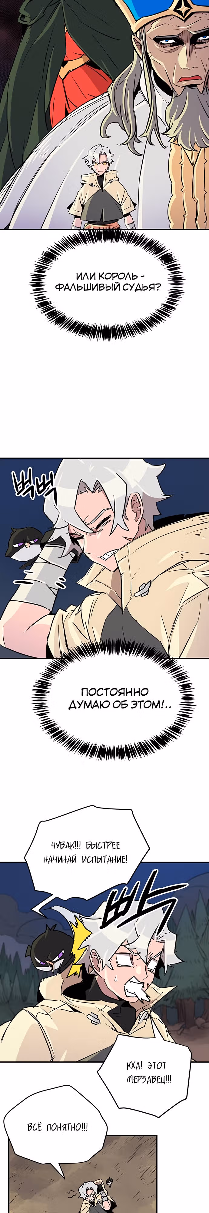 Небесный Господин — Том 1 · Глава 26, страница 2