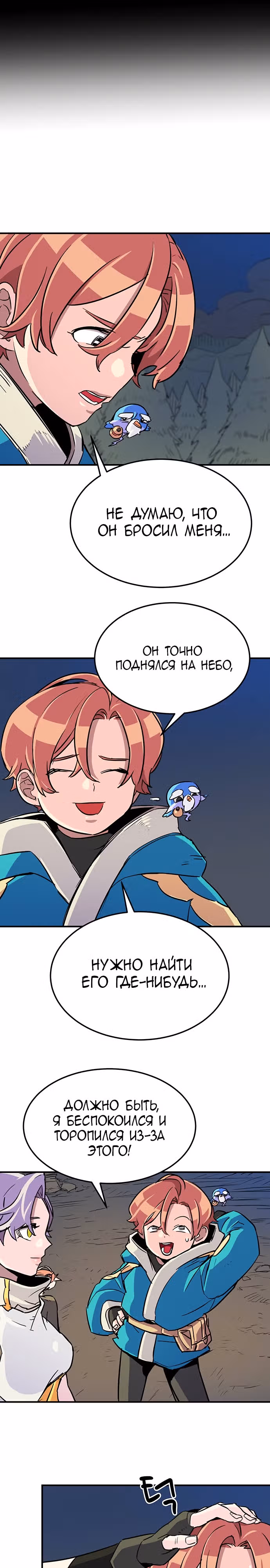Небесный Господин — Том 1 · Глава 26, страница 13