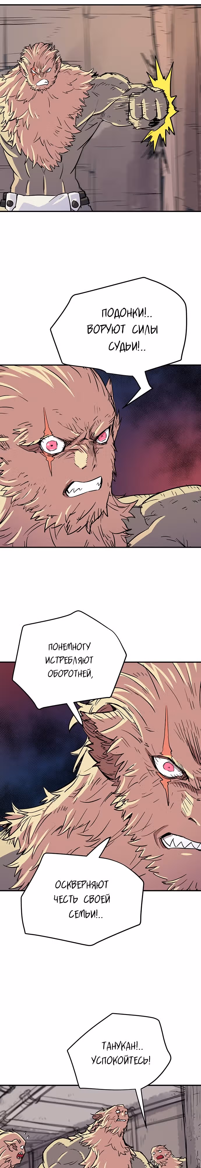 Небесный Господин — Том 1 · Глава 26, страница 24