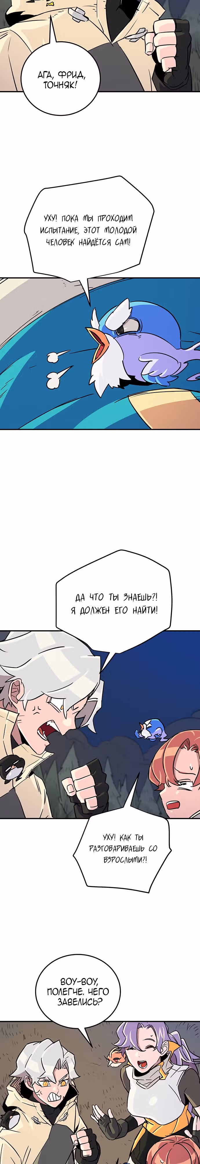 Небесный Господин — Том 1 · Глава 26, страница 7