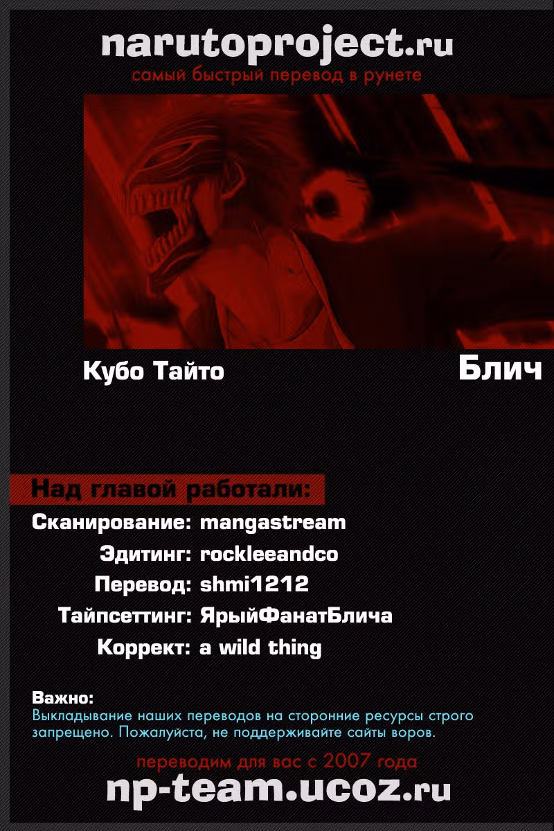 Блич — Том 53 · Глава 464, страница 23