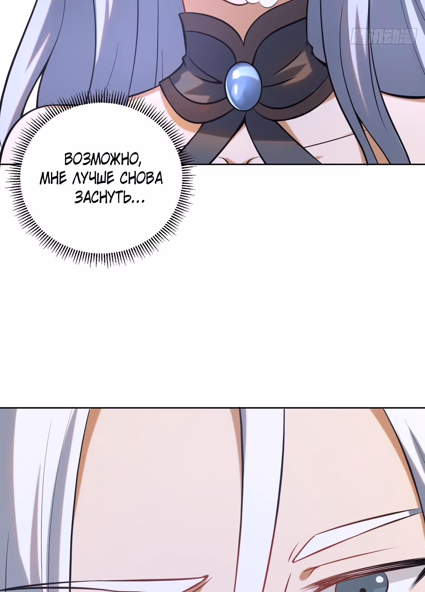 Последний из бессмертных — Том 1 · Глава 4, страница 38