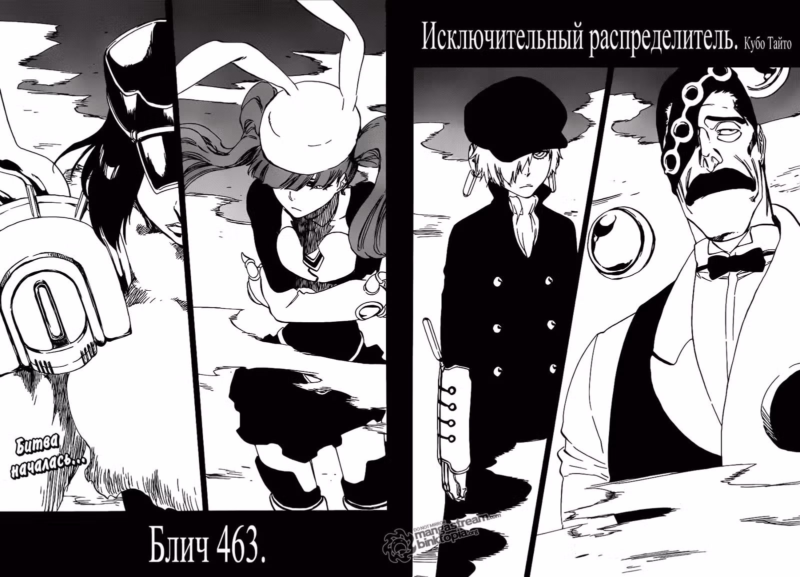 Блич — Том 53 · Глава 463, страница 3