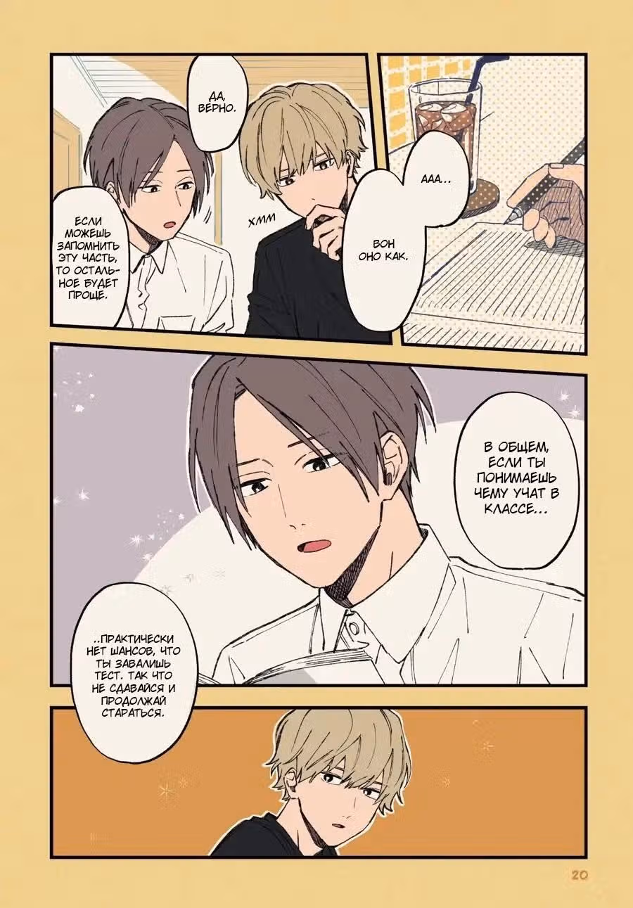 Спокойно, красавчики — Том 2 · Глава 7, страница 21
