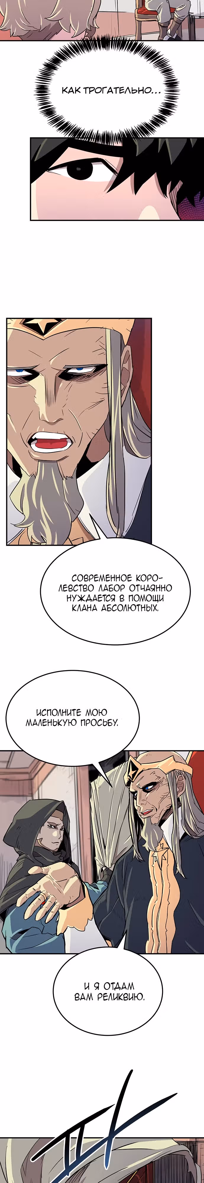 Небесный Господин — Том 1 · Глава 24, страница 13