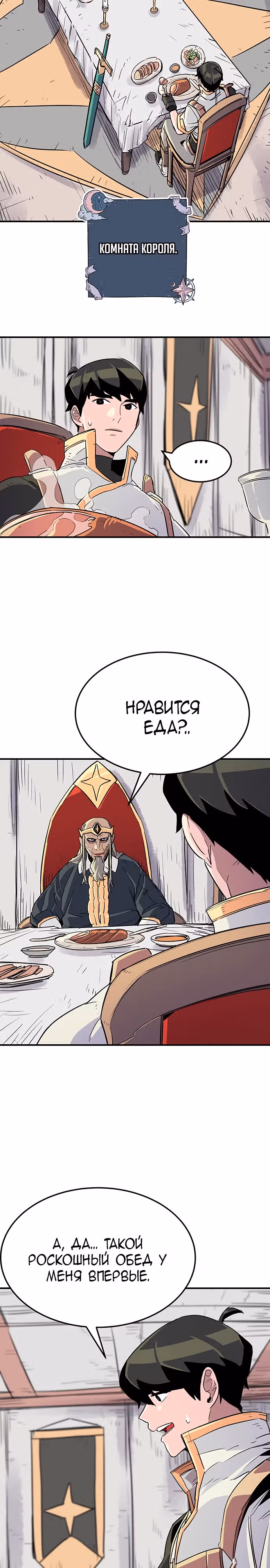 Небесный Господин — Том 1 · Глава 24, страница 4