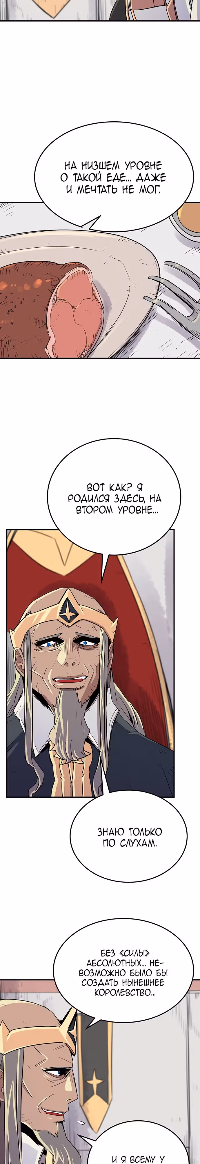 Небесный Господин — Том 1 · Глава 24, страница 5