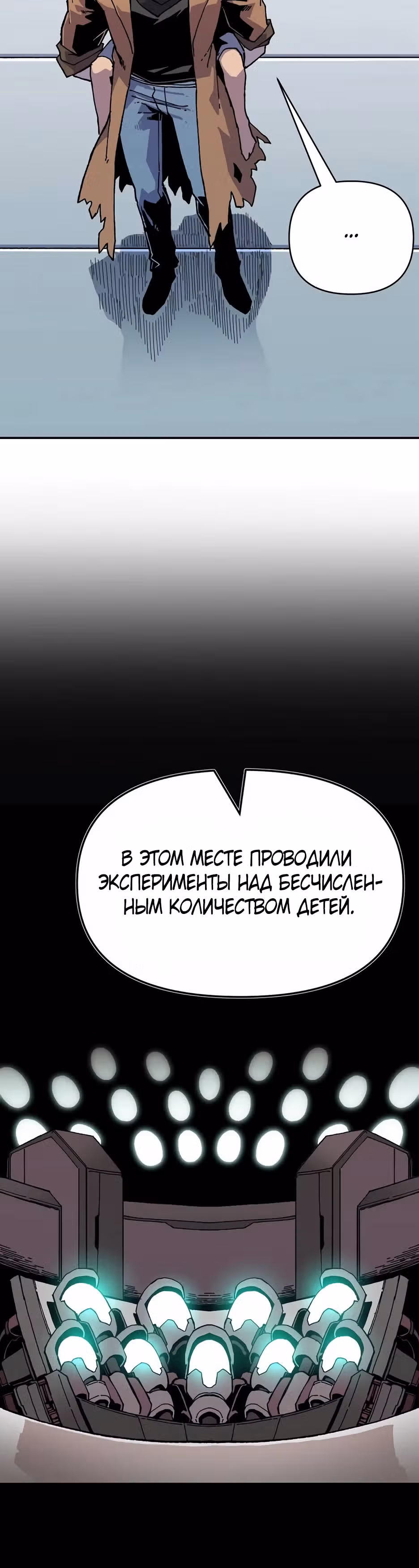 Возрождение — Том 1 · Глава 2, страница 15