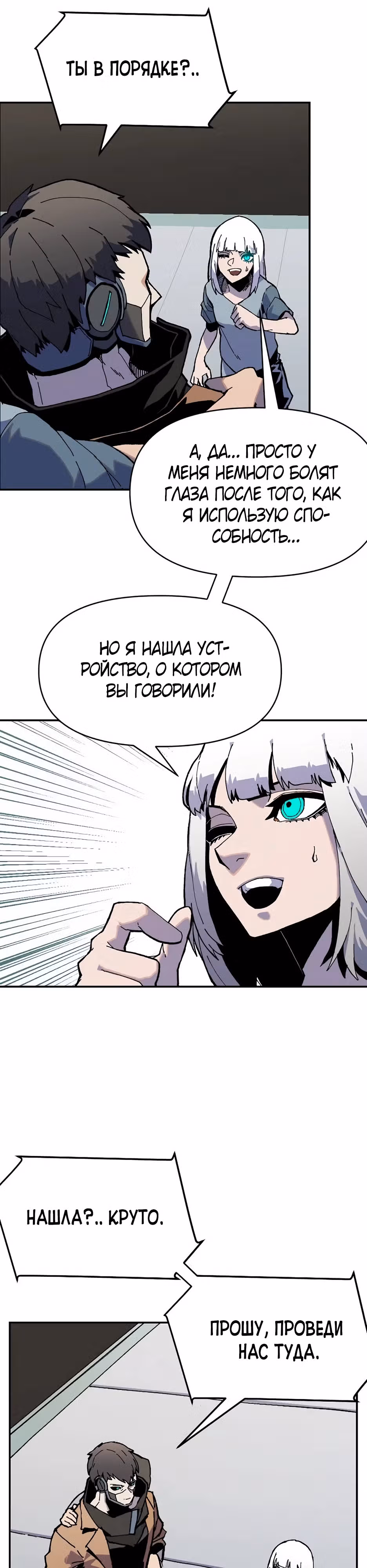 Возрождение — Том 1 · Глава 2, страница 20