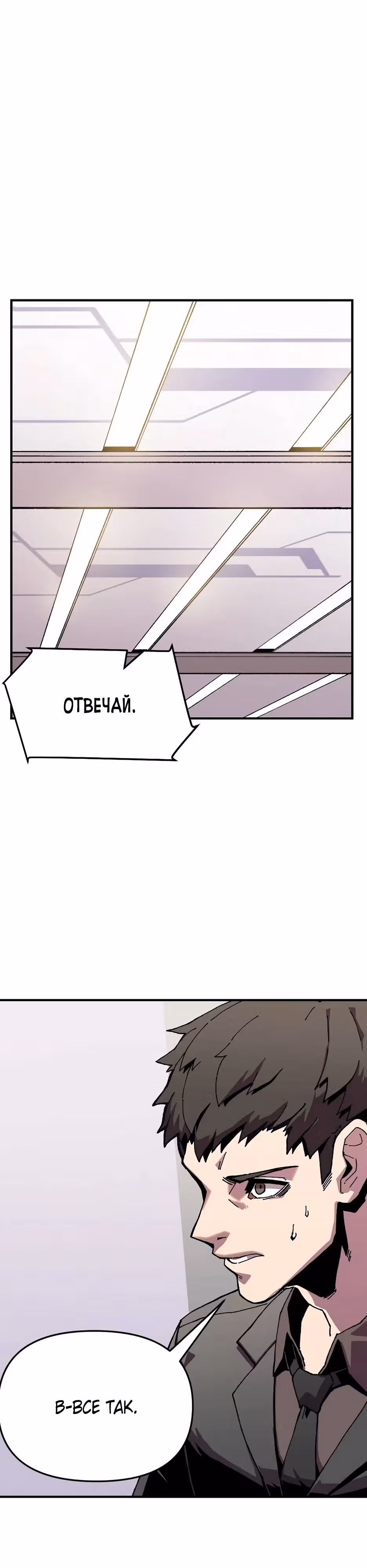 Возрождение — Том 1 · Глава 2, страница 22