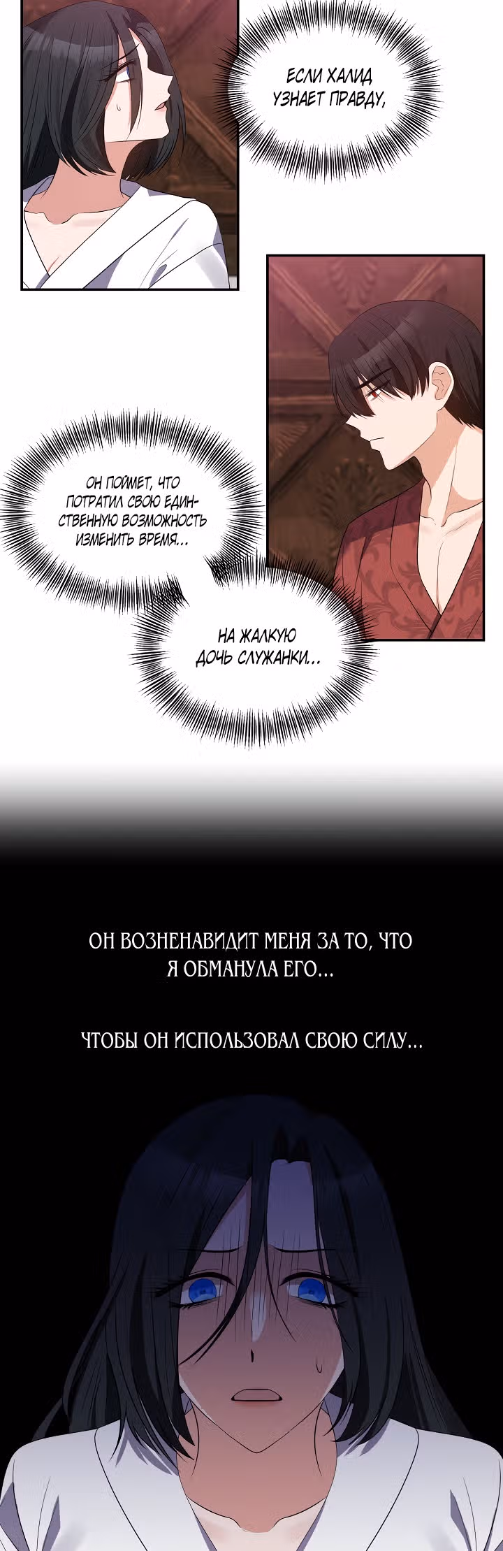 С моим мужем-тираном что-то не так — Том 1 · Глава 15, страница 4