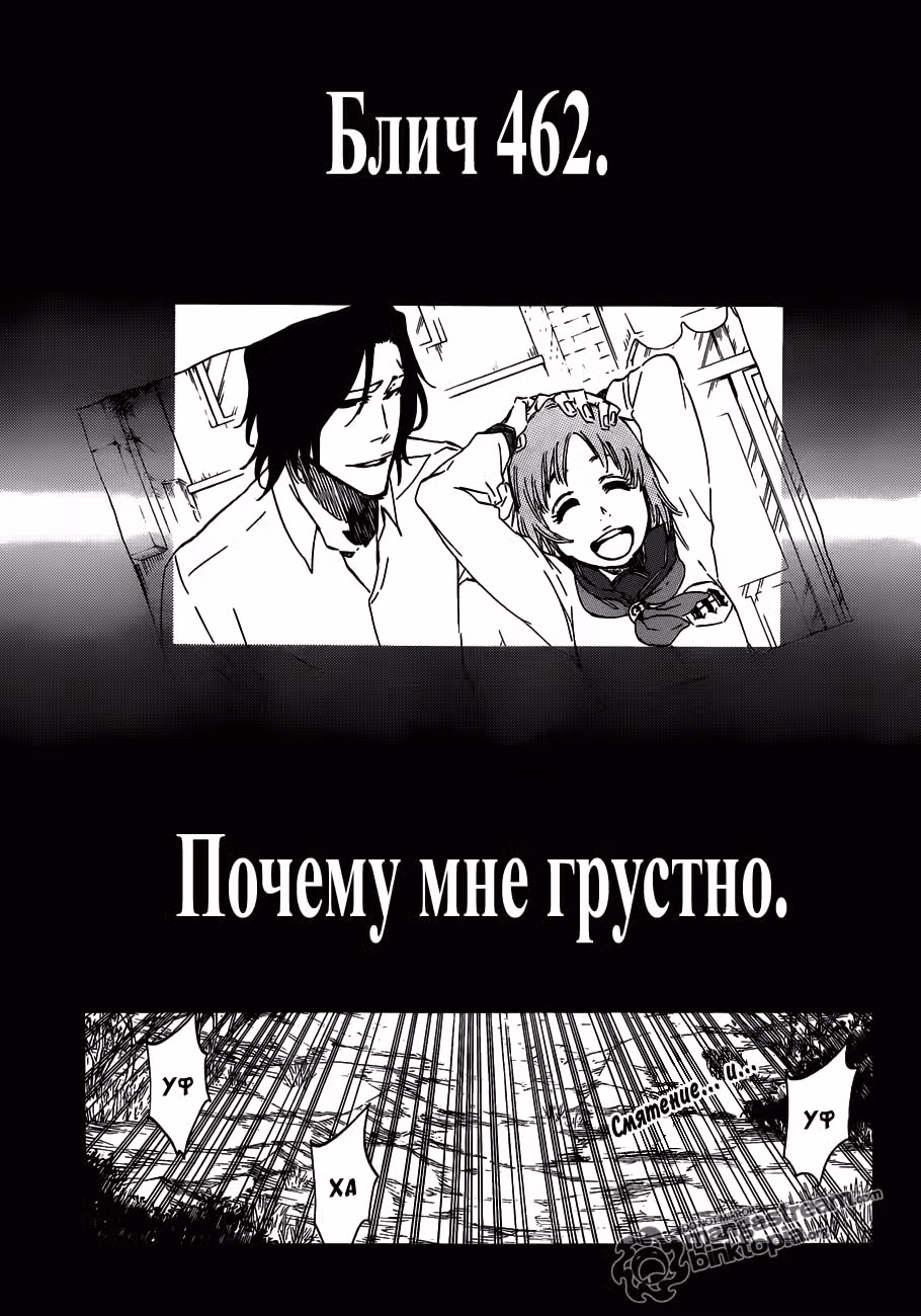 Блич — Том 53 · Глава 462, страница 6