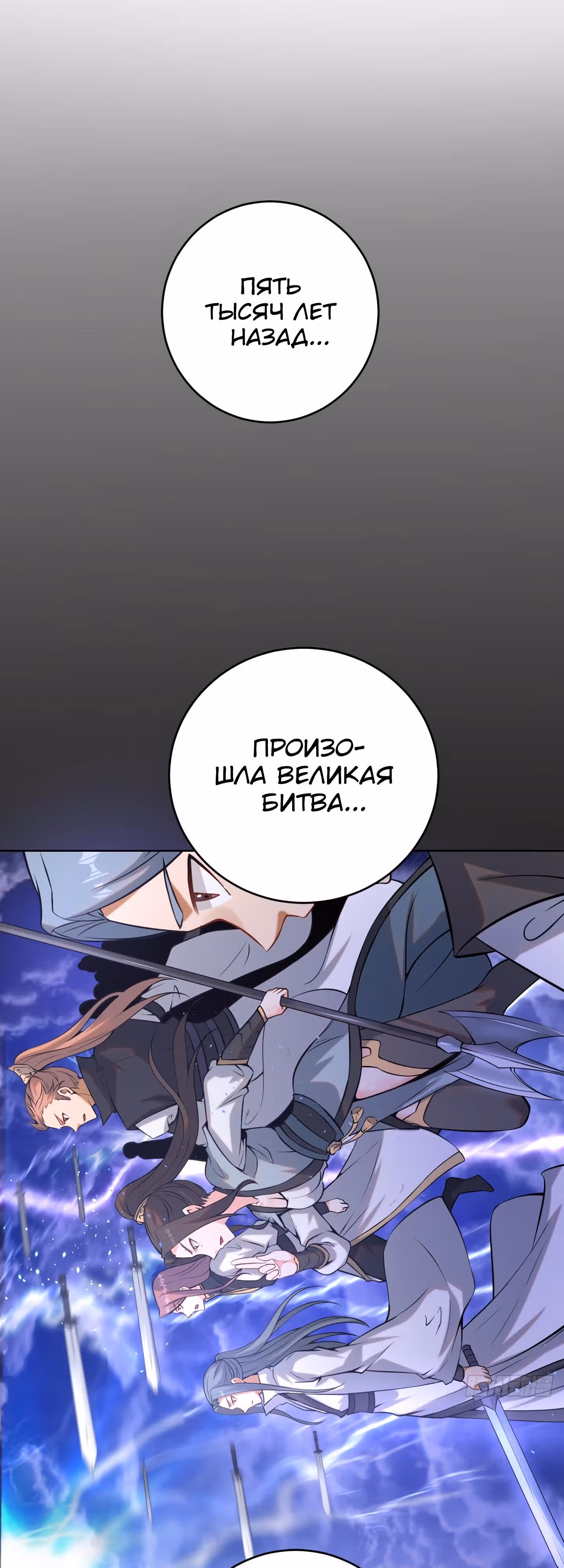 Последний из бессмертных — Том 1 · Глава 5, страница 12