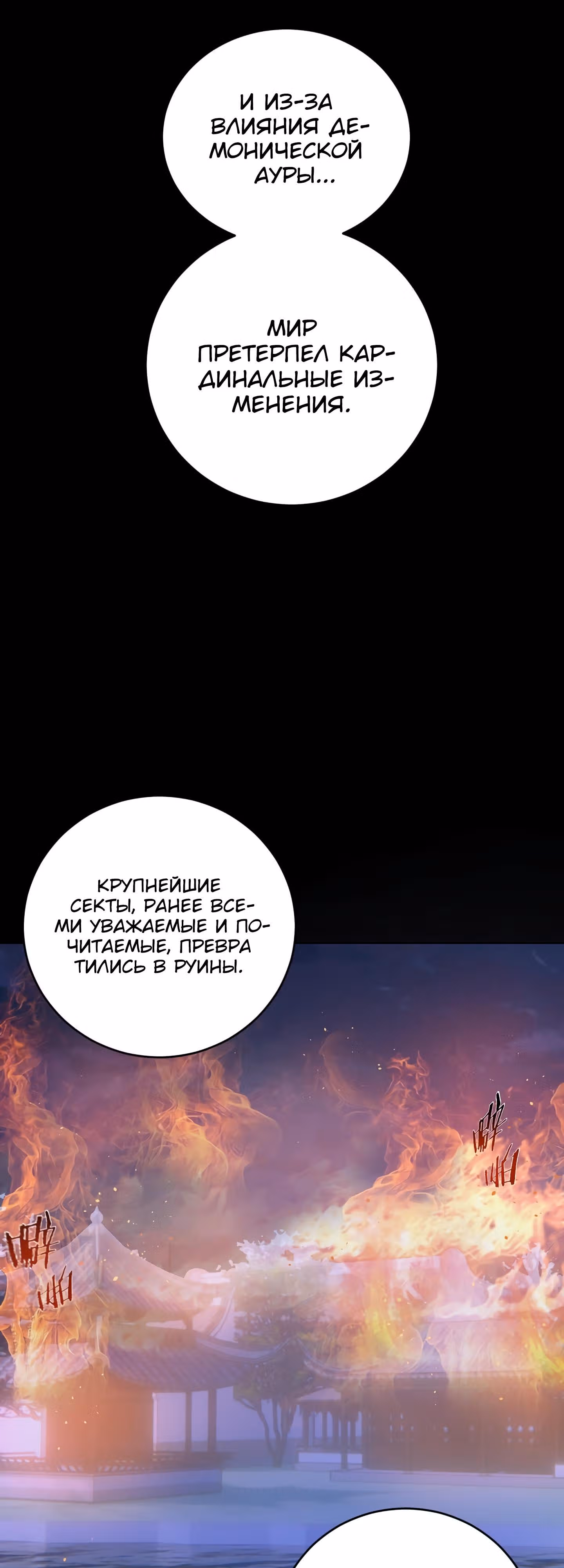 Последний из бессмертных — Том 1 · Глава 5, страница 16