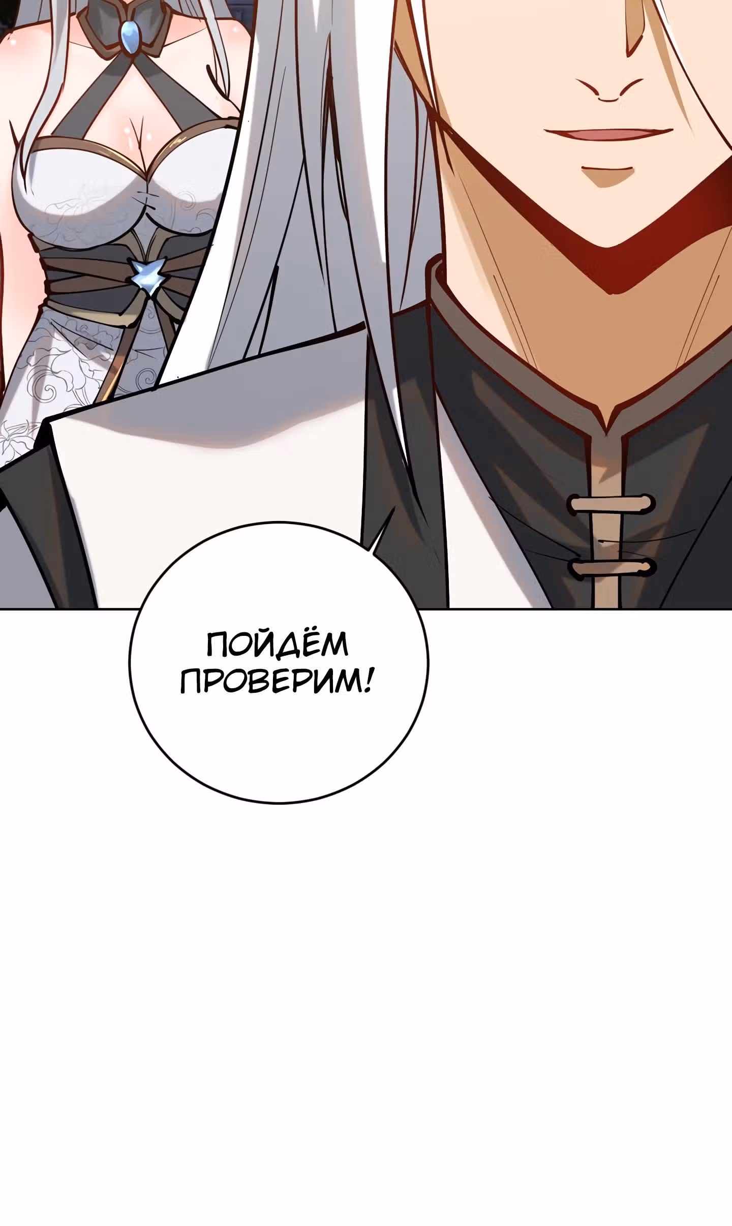 Последний из бессмертных — Том 1 · Глава 5, страница 43
