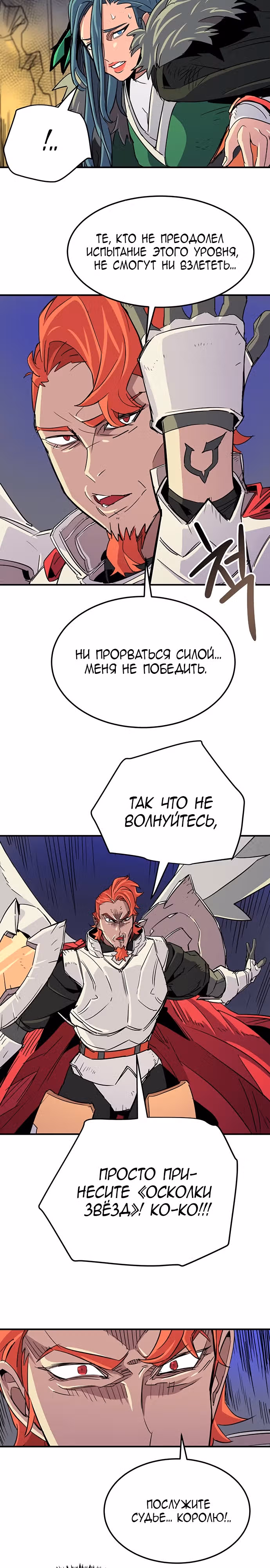 Небесный Господин — Том 1 · Глава 23, страница 25