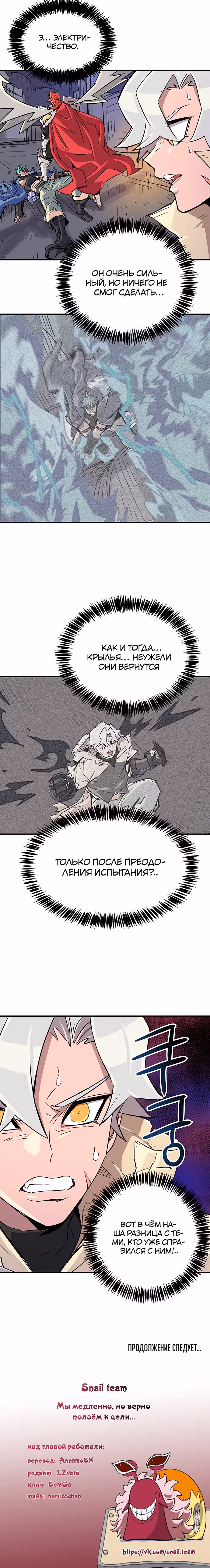 Небесный Господин — Том 1 · Глава 23, страница 26