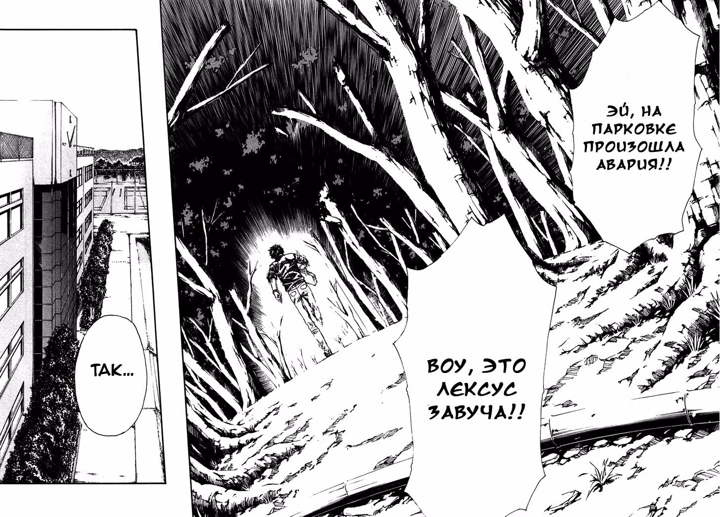 Уроки зла — Том 3 · Глава 9, страница 18