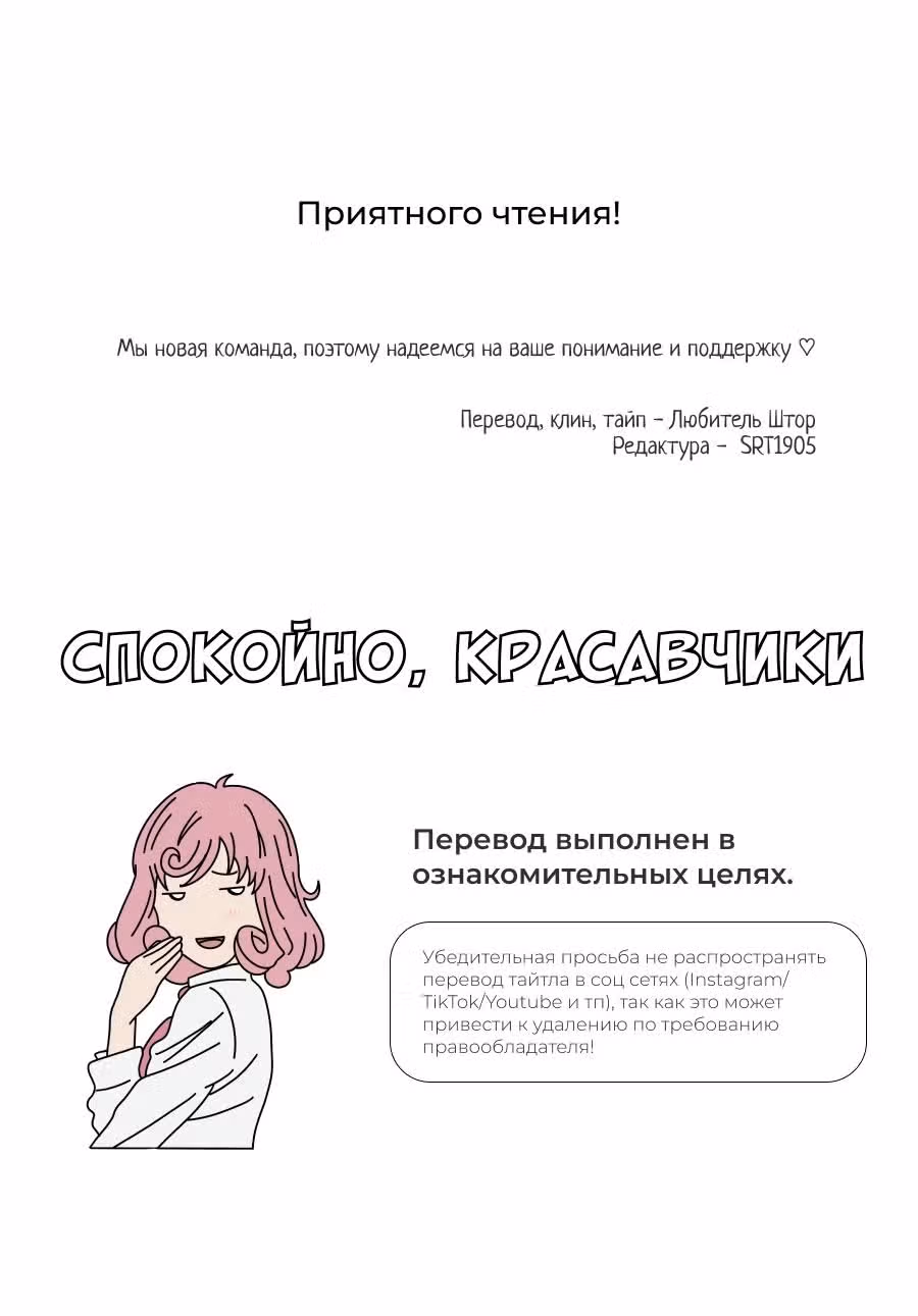 Спокойно, красавчики — Том 2 · Глава 9, страница 1