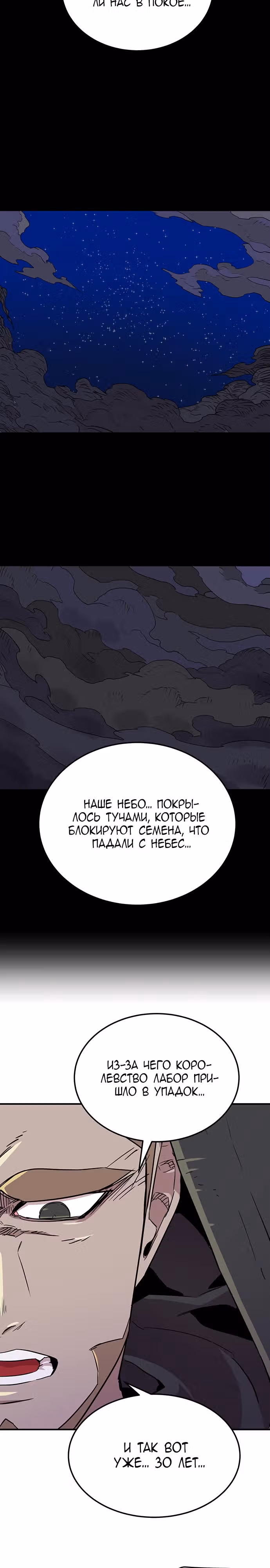 Небесный Господин — Том 1 · Глава 22, страница 14