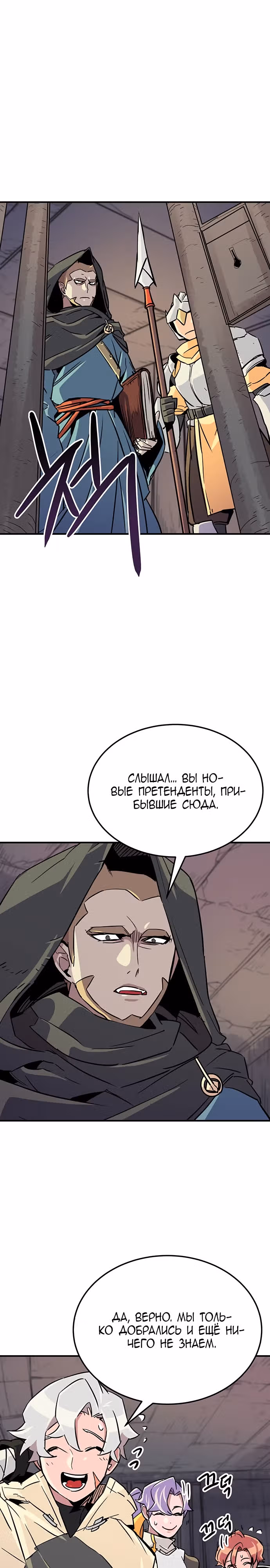 Небесный Господин — Том 1 · Глава 22, страница 6
