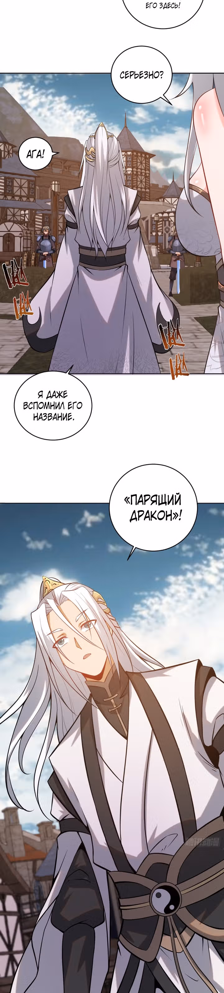 Последний из бессмертных — Том 1 · Глава 6, страница 12